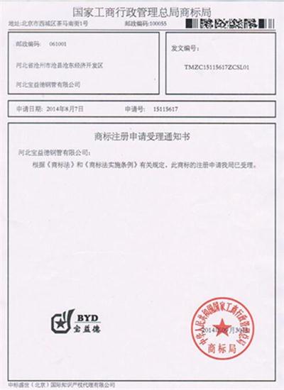 廊坊公司商标注册证书